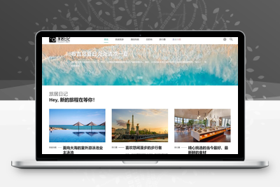 旅居日记资讯网站模板-品优源码