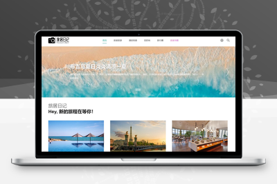 旅居日记资讯网站模板-品优源码