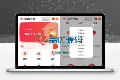 uniapp版多语言TRX系统源码/TRX理财系统/虚拟币挖矿-品优源码