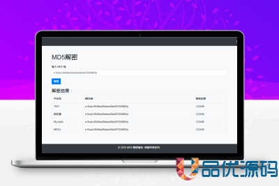 MD5在线解密网站源码_集成多接口进行解密-品优源码