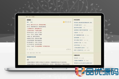 古诗名句古诗大全源码 全套源码整站源码带后台-品优源码