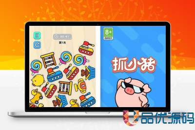 抖音很火的Cocos源码 抓小猪 Cocos creator 游戏源码 3.8.3ts-品优源码