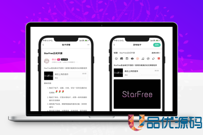 2025最新唯美社区StarFree源码-品优源码