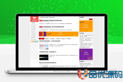 左侧导航新闻博客网站模板-品优源码